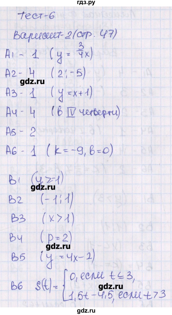 ГДЗ по алгебре 8 класс Чулков тематические тесты  тест 6. вариант - 2, Решебник