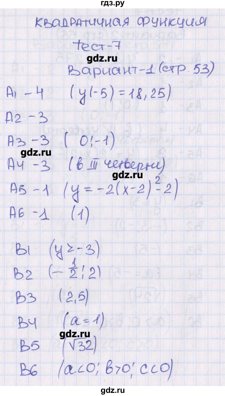 ГДЗ по алгебре 8 класс Чулков тематические тесты  тест 7. вариант - 1, Решебник