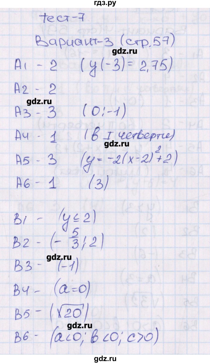 ГДЗ по алгебре 8 класс Чулков тематические тесты  тест 7. вариант - 3, Решебник