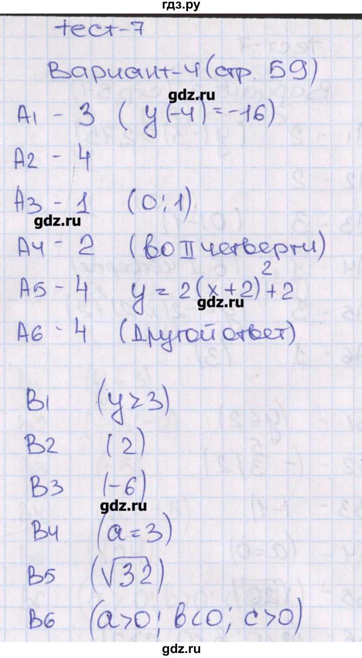 ГДЗ по алгебре 8 класс Чулков тематические тесты  тест 7. вариант - 4, Решебник