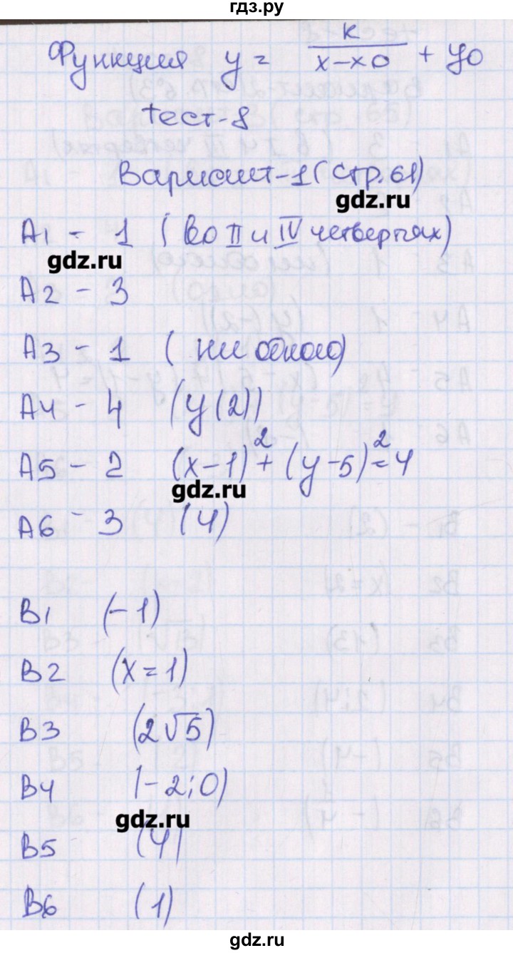 ГДЗ по алгебре 8 класс Чулков тематические тесты  тест 8. вариант - 1, Решебник