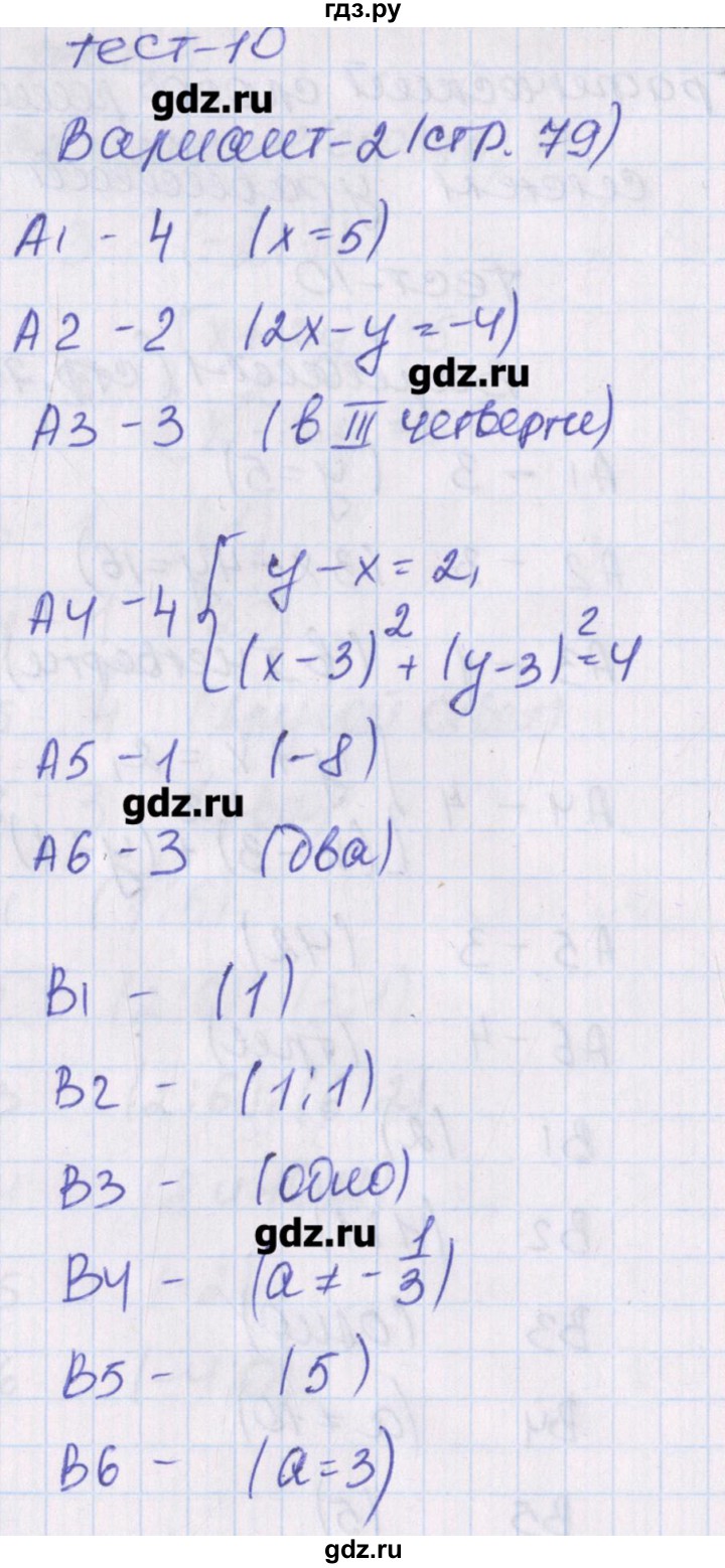 ГДЗ по алгебре 8 класс Чулков тематические тесты  тест 10. вариант - 2, Решебник