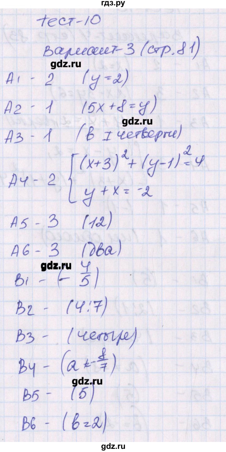 ГДЗ по алгебре 8 класс Чулков тематические тесты  тест 10. вариант - 3, Решебник