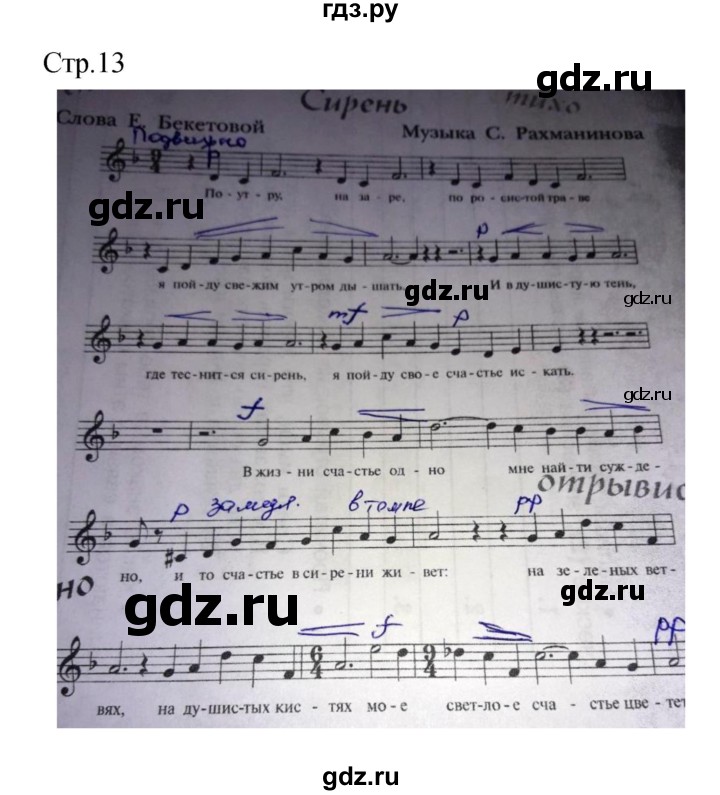 ГДЗ по музыке 6 класс Сергеева творческая тетрадь  страница - 13, Решебник