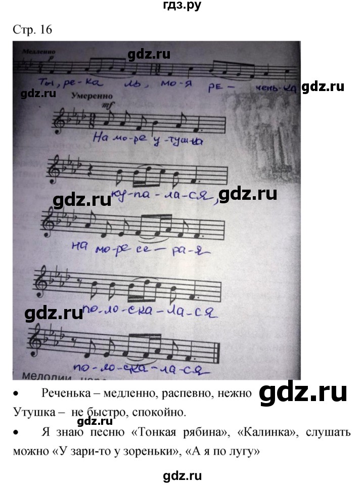 ГДЗ по музыке 6 класс Сергеева творческая тетрадь  страница - 16, Решебник