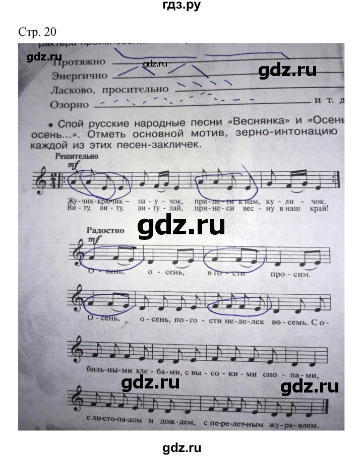 ГДЗ по музыке 6 класс Сергеева творческая тетрадь  страница - 20, Решебник