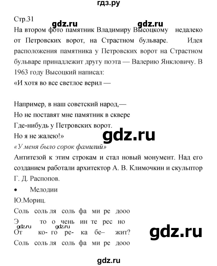 ГДЗ по музыке 6 класс Сергеева творческая тетрадь  страница - 31, Решебник
