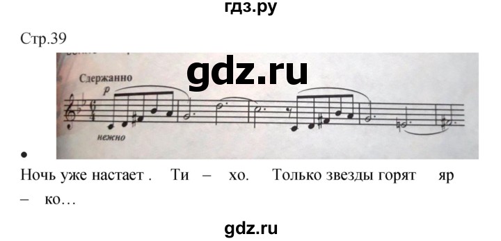 ГДЗ по музыке 6 класс Сергеева творческая тетрадь  страница - 39, Решебник