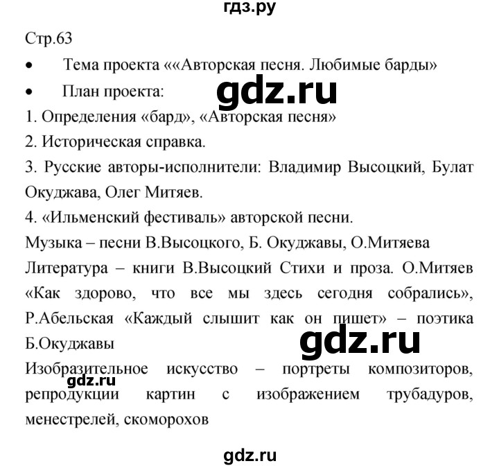 Запишите в творческую тетрадь свои впечатления от этой музыки составьте схему развития музыкального