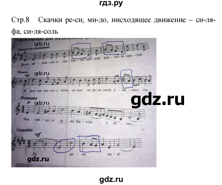 ГДЗ по музыке 6 класс Сергеева творческая тетрадь  страница - 8, Решебник