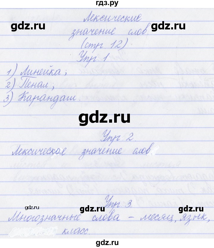 ГДЗ по русскому языку 3 класс Канакина проверочные работы  страница - 12, Решебник №1