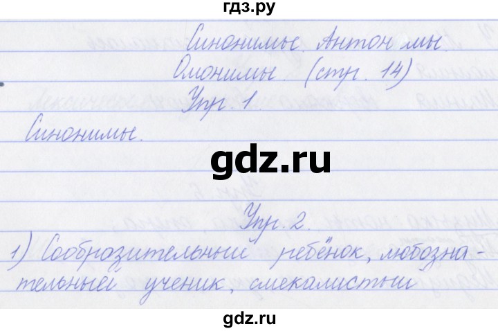 ГДЗ по русскому языку 3 класс Канакина проверочные работы  страница - 14, Решебник №1