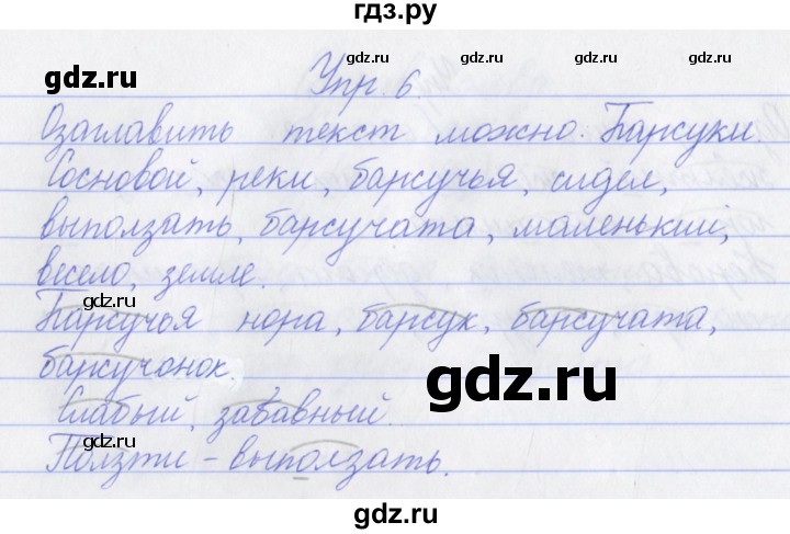 ГДЗ по русскому языку 3 класс Канакина проверочные работы  страница - 25, Решебник №1