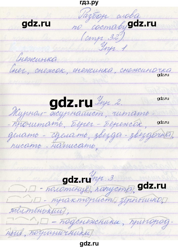 ГДЗ по русскому языку 3 класс Канакина проверочные работы  страница - 32, Решебник №1