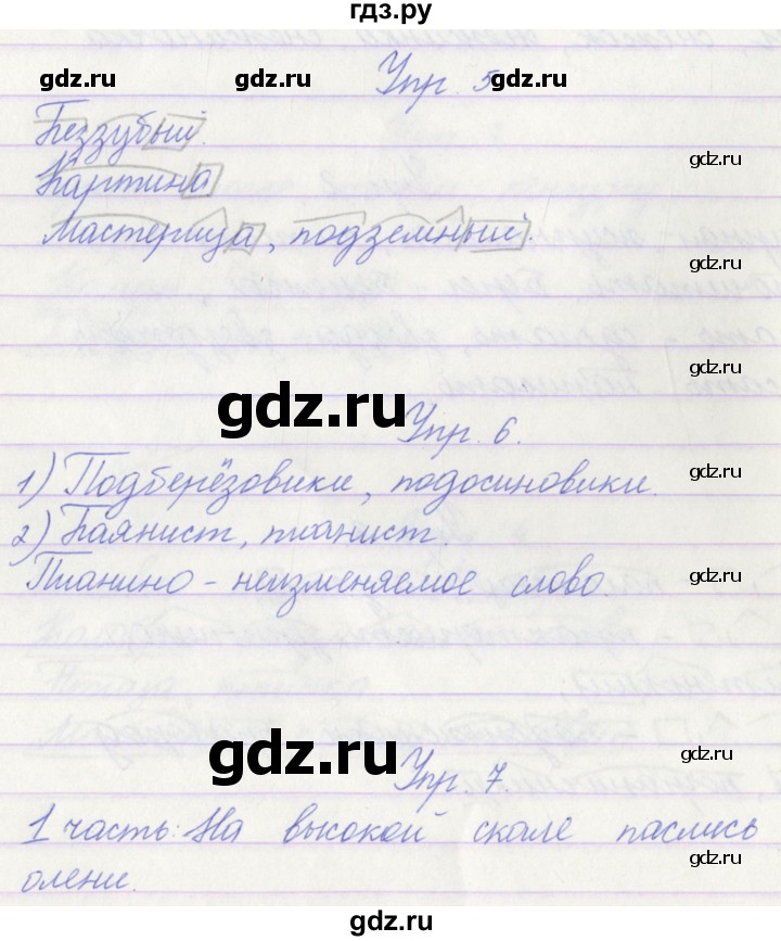ГДЗ по русскому языку 3 класс Канакина проверочные работы  страница - 33, Решебник №1