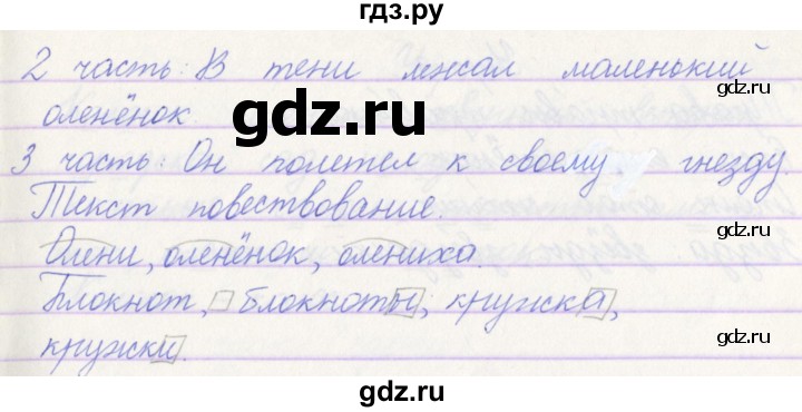ГДЗ по русскому языку 3 класс Канакина проверочные работы  страница - 33, Решебник №1