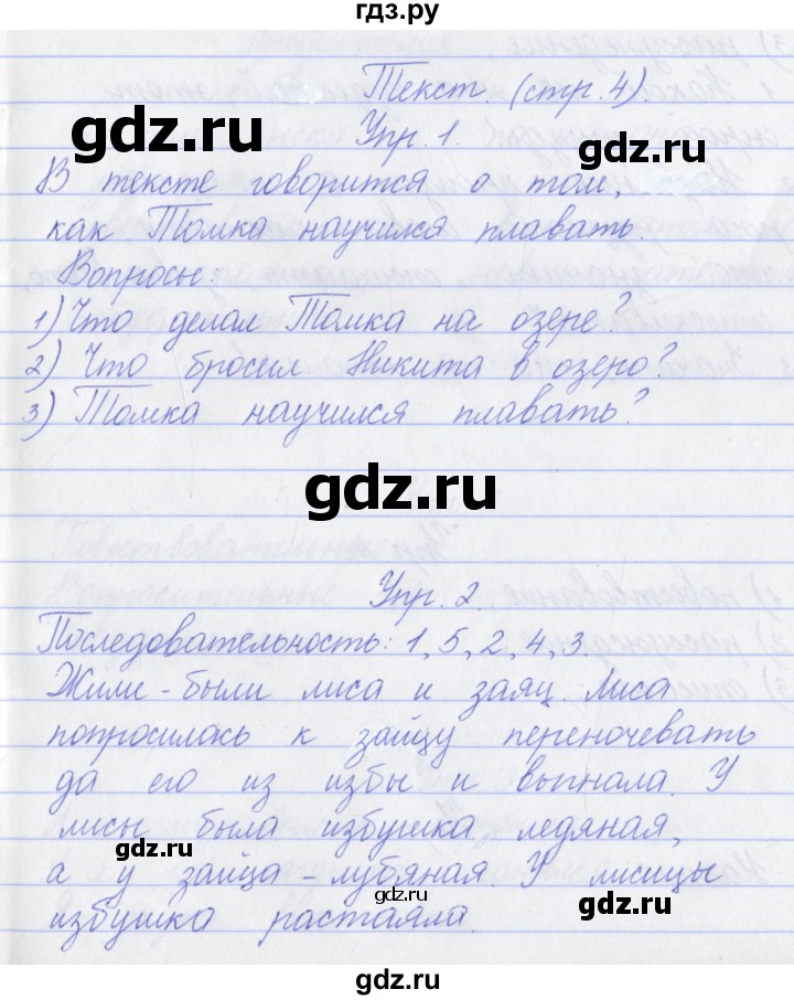ГДЗ по русскому языку 3 класс Канакина проверочные работы  страница - 4, Решебник №1