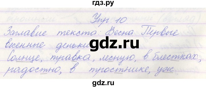 ГДЗ по русскому языку 3 класс Канакина проверочные работы  страница - 41, Решебник №1