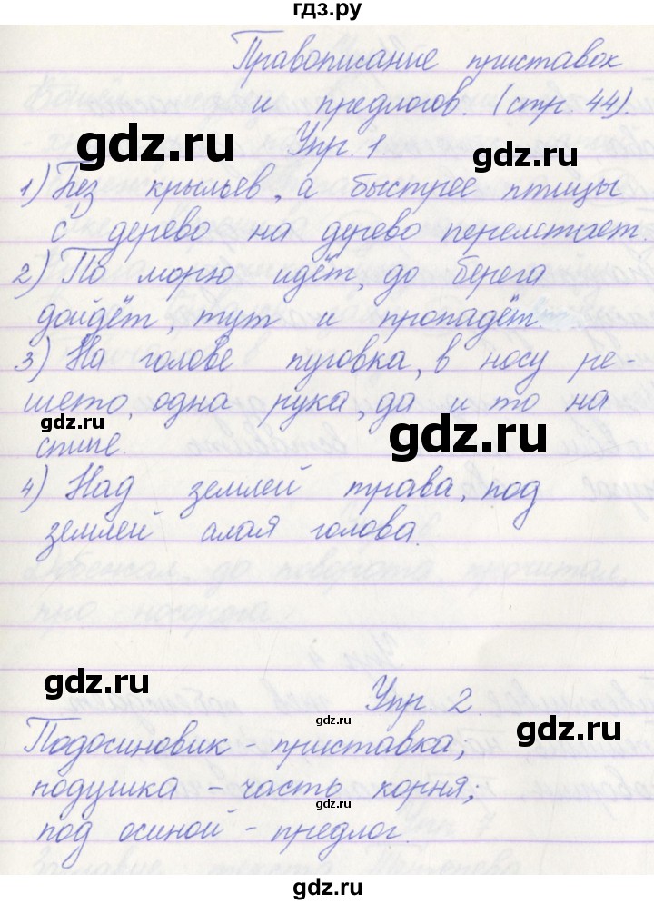 ГДЗ по русскому языку 3 класс Канакина проверочные работы  страница - 44, Решебник №1