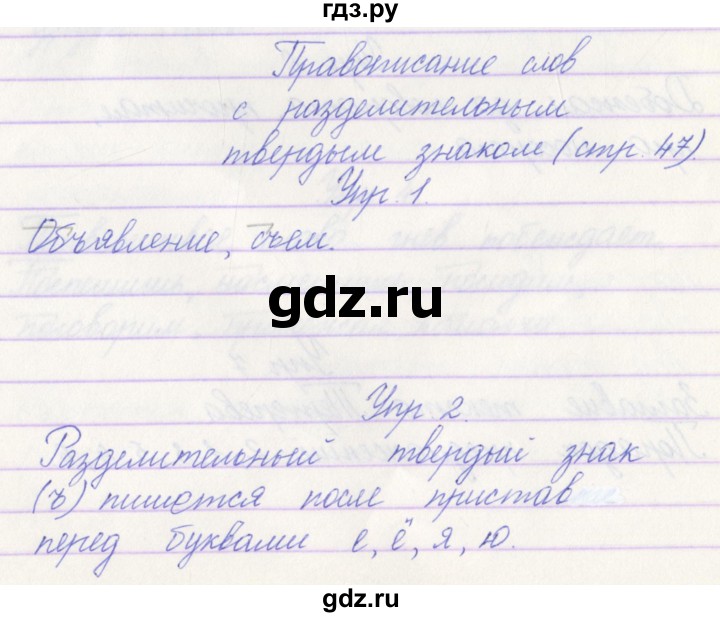 ГДЗ по русскому языку 3 класс Канакина проверочные работы  страница - 47, Решебник №1