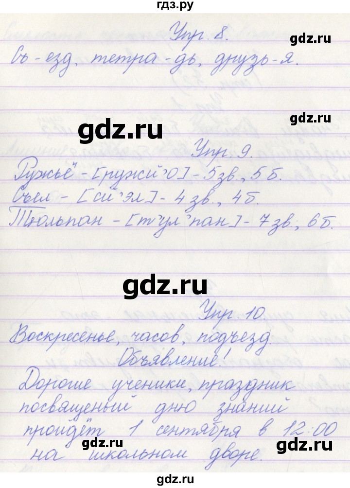 ГДЗ по русскому языку 3 класс Канакина проверочные работы  страница - 49, Решебник №1