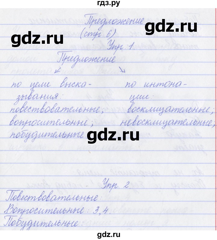 ГДЗ по русскому языку 3 класс Канакина проверочные работы  страница - 6, Решебник №1