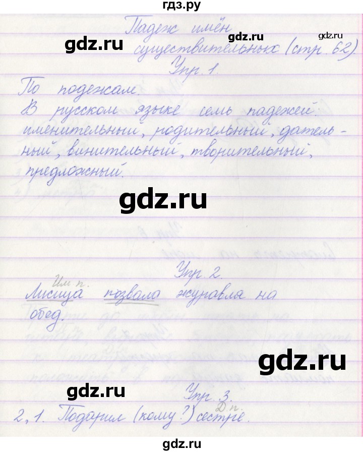 ГДЗ по русскому языку 3 класс Канакина проверочные работы  страница - 62, Решебник №1
