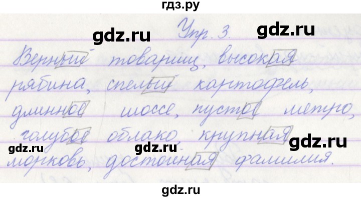 ГДЗ по русскому языку 3 класс Канакина проверочные работы  страница - 68, Решебник №1