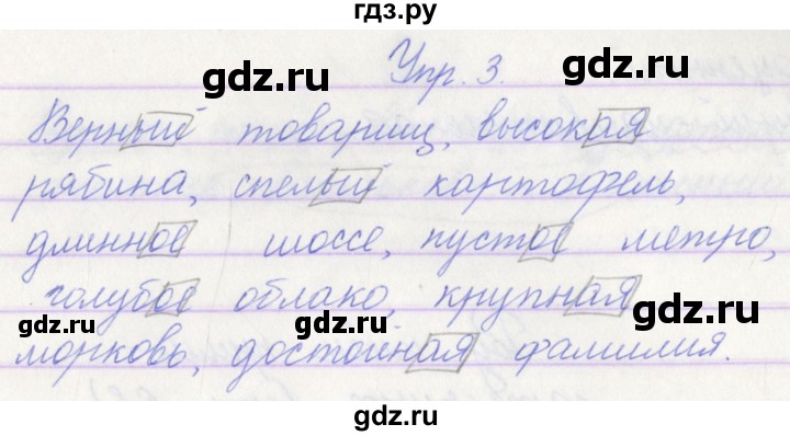 Русский язык 3 класс канакина проверочные работы