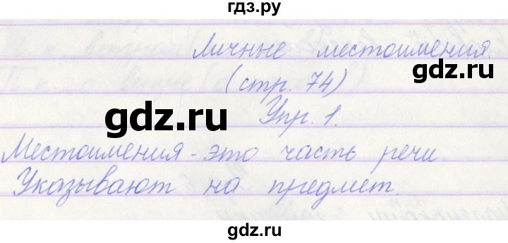 ГДЗ по русскому языку 3 класс Канакина проверочные работы  страница - 74, Решебник №1