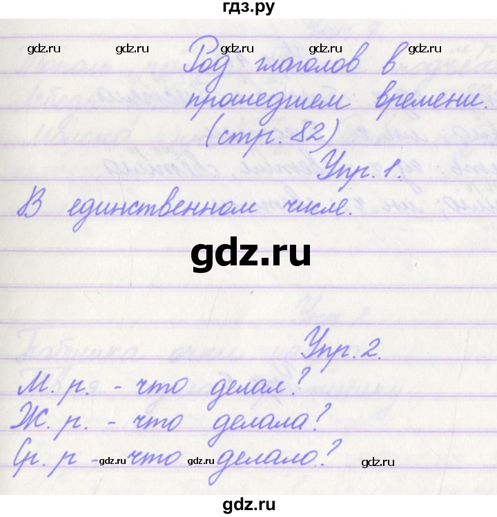 ГДЗ по русскому языку 3 класс Канакина проверочные работы  страница - 82, Решебник №1