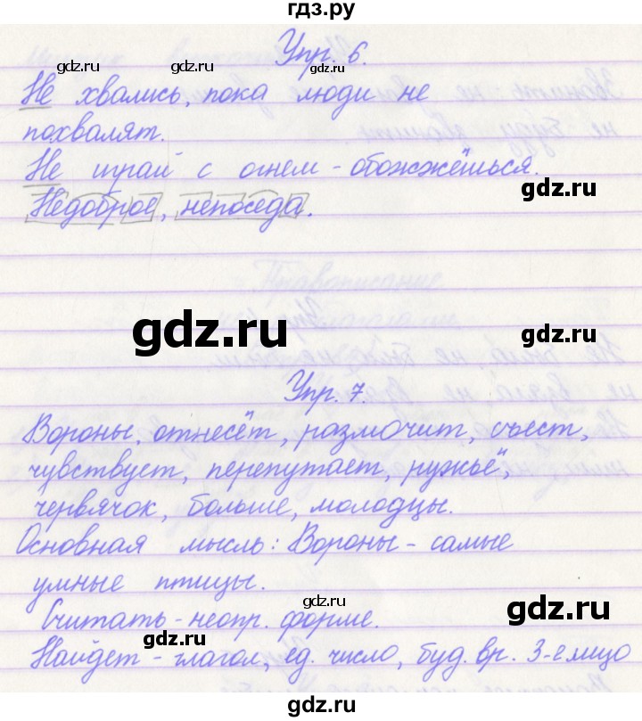 ГДЗ по русскому языку 3 класс Канакина проверочные работы  страница - 85, Решебник №1