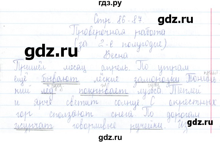 ГДЗ по русскому языку 3 класс Канакина проверочные работы  страница - 86, Решебник №1