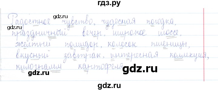 ГДЗ по русскому языку 3 класс Канакина проверочные работы  страница - 86, Решебник №1