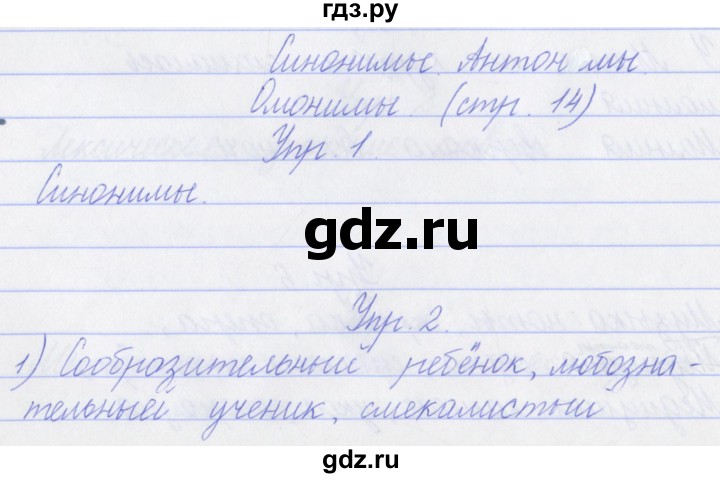 ГДЗ по русскому языку 3 класс Канакина проверочные работы  страница - 14, Решебник №1 2018