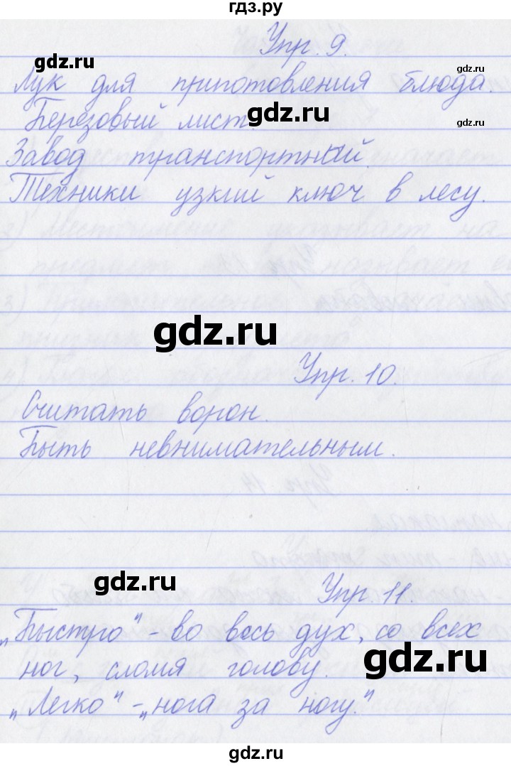 ГДЗ по русскому языку 3 класс Канакина проверочные работы  страница - 16, Решебник №1 2018