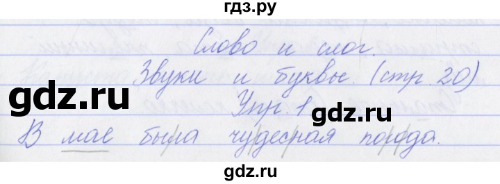 ГДЗ по русскому языку 3 класс Канакина проверочные работы  страница - 20, Решебник №1 2018