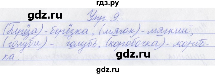 ГДЗ по русскому языку 3 класс Канакина проверочные работы  страница - 21, Решебник №1 2018