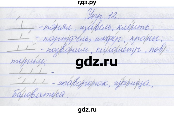 ГДЗ по русскому языку 3 класс Канакина проверочные работы  страница - 22, Решебник №1 2018