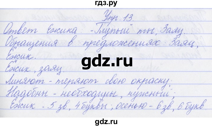 ГДЗ по русскому языку 3 класс Канакина проверочные работы  страница - 23, Решебник №1 2018