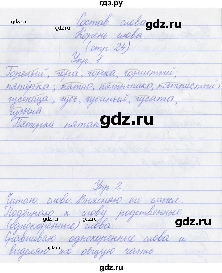 ГДЗ по русскому языку 3 класс Канакина проверочные работы  страница - 24, Решебник №1 2018