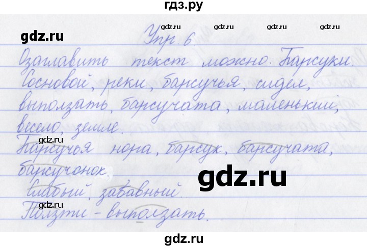 ГДЗ по русскому языку 3 класс Канакина проверочные работы  страница - 25, Решебник №1 2018