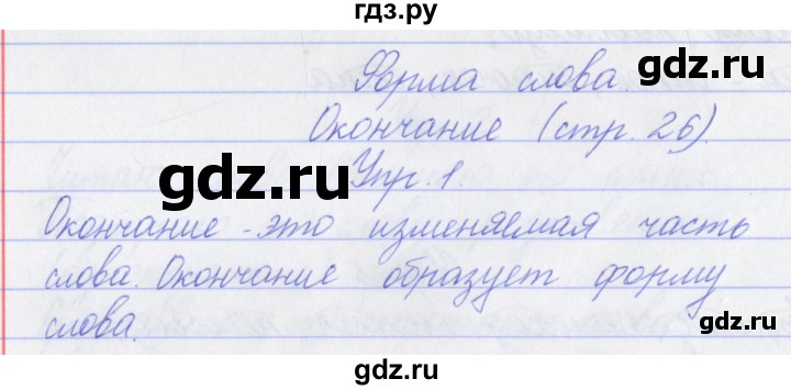 ГДЗ по русскому языку 3 класс Канакина проверочные работы  страница - 26, Решебник №1 2018