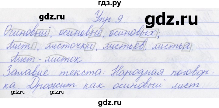 ГДЗ по русскому языку 3 класс Канакина проверочные работы  страница - 27, Решебник №1 2018
