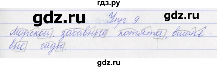 ГДЗ по русскому языку 3 класс Канакина проверочные работы  страница - 30, Решебник №1 2018