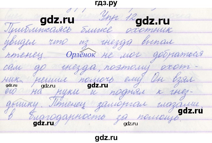 ГДЗ по русскому языку 3 класс Канакина проверочные работы  страница - 30, Решебник №1 2018