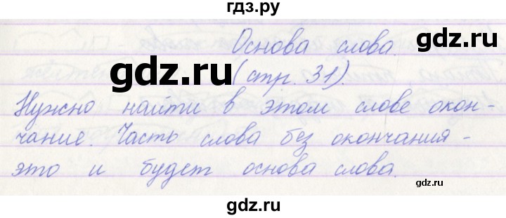 ГДЗ по русскому языку 3 класс Канакина проверочные работы  страница - 31, Решебник №1 2018