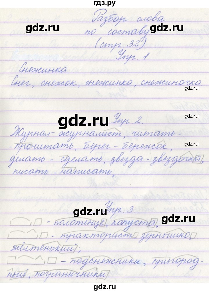 ГДЗ по русскому языку 3 класс Канакина проверочные работы  страница - 32, Решебник №1 2018