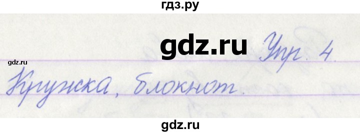 ГДЗ по русскому языку 3 класс Канакина проверочные работы  страница - 32, Решебник №1 2018