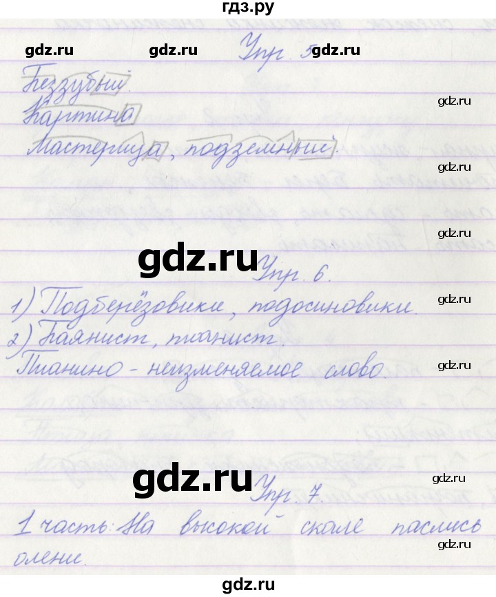 ГДЗ по русскому языку 3 класс Канакина проверочные работы  страница - 33, Решебник №1 2018